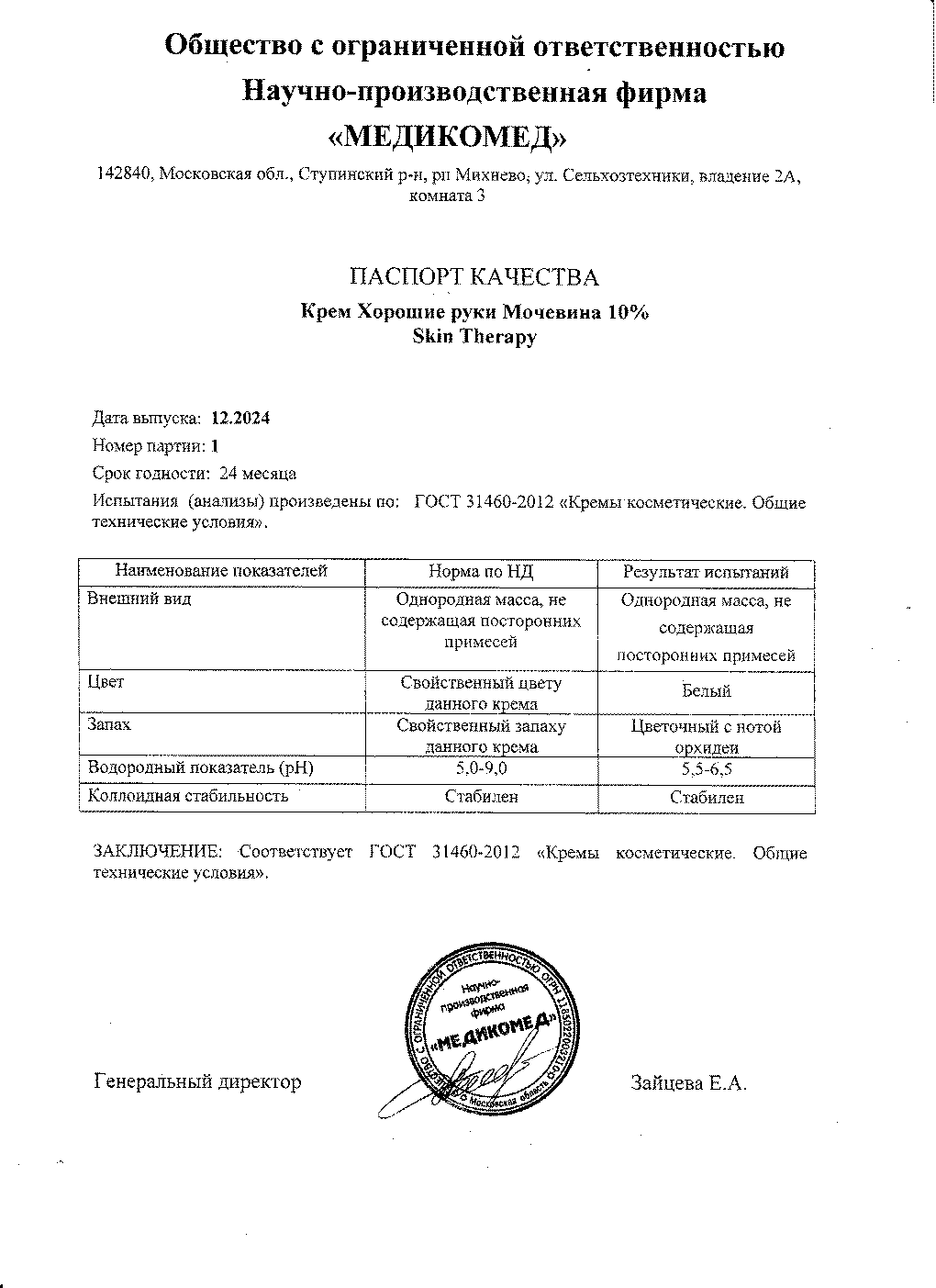 Паспорт №122024